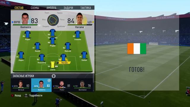 FIFA 17 Франция - Кот-дивуар. Прогноз матча. смотреть онлайн