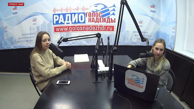Программа "Добрый день" (18.02.2020) | радио "Голос надежды" смотреть онлайн