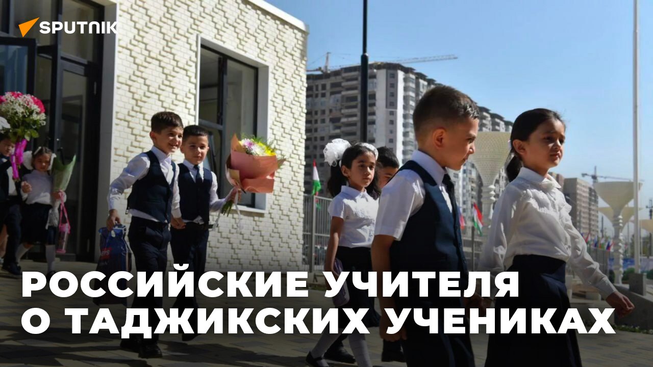Российские учителя о таджикских ученика смотреть онлайн