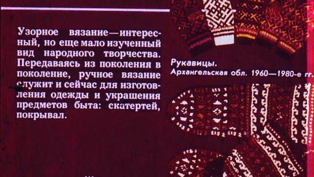 Диафильм Виды декоративно-прикладного искусства смотреть онлайн