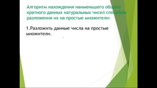 Наименьшее общее кратное. 5 класс смотреть онлайн