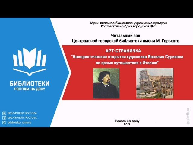 Колористические открытия художника Сурикова в Италии смотреть онлайн