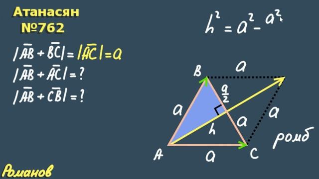 762 ГДЗ по геометрии 9 класс Атанасян - ДЛИНА ВЕКТОРА смотреть онлайн