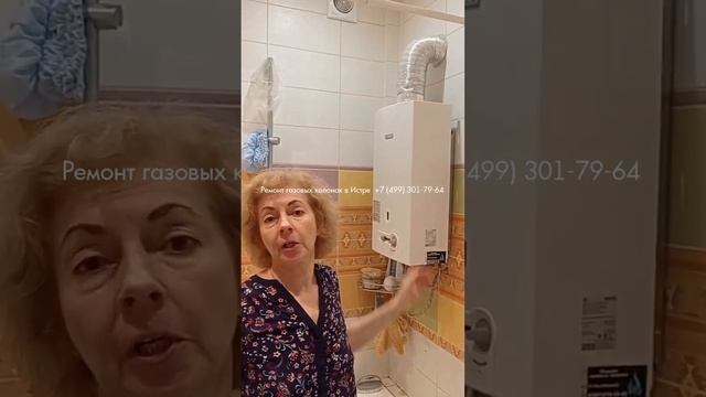 Ремонт газовых колонок в Истре | Нас рекомендуют друзьям смотреть онлайн