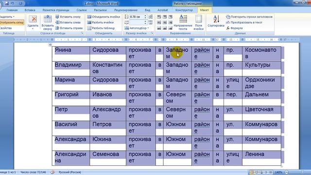 Как сделать сортировку в Ворде текста или таблицы по трем параметрам смотреть онлайн
