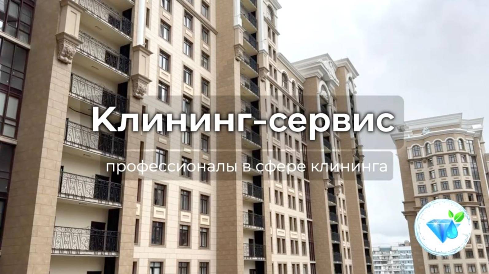 Клининг Сервис Клининговая компания в Москве смотреть онлайн