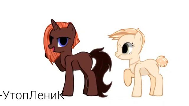 [PMV/Пони клип] Молодая Красивая Дрянь COLLABС У̶т̶о̶п̶Л̶е̶н̶и̶К̶ (Ч.О) смотреть онлайн
