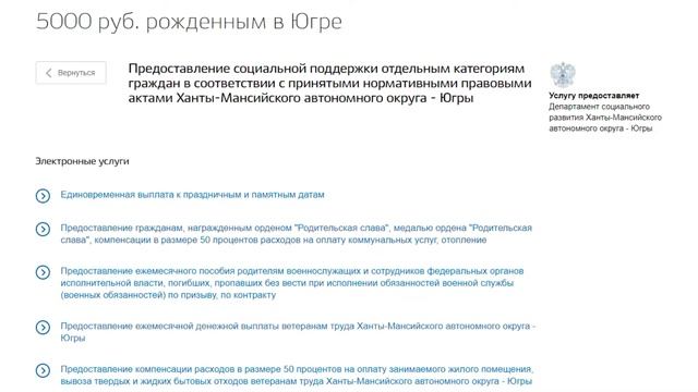 Как подать заявление на единовременную выплату в Югре 2018 смотреть онлайн