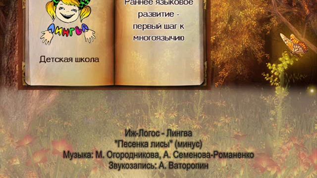 Песенка лисы минус смотреть онлайн