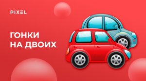 Делаем "Гонки" на Скретч | Уроки по Scratch | Как сделать игру в Скретч