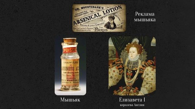 От мамонтов до Холокоста – как яд стал неотделим от человека? История яда | [История в деталях] смотреть онлайн