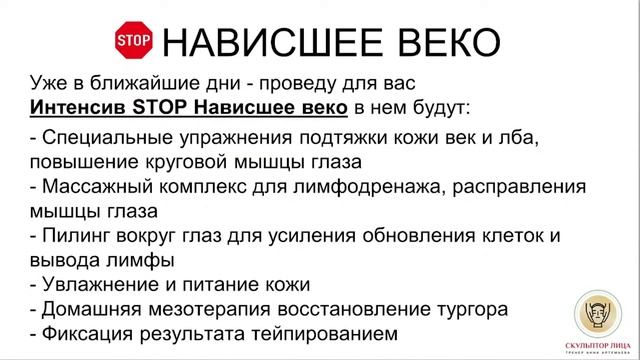 Омоложение лица. Рекомендации от морщин: Брыли, нависшее веко, дряблая шея и др. (часть 2 из 2) смотреть онлайн