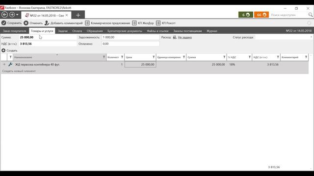 Письмо-Заказ, формирование КП и отправка смотреть онлайн