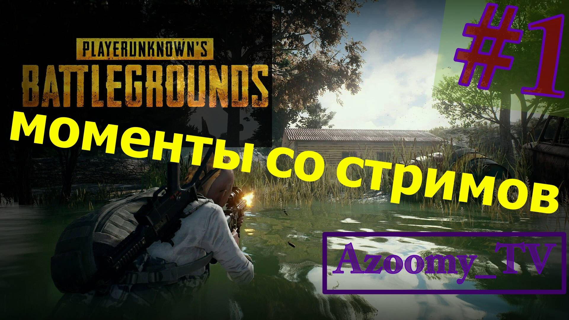 PUBG Battlegrounds Stream moments #1 Давненько это было... смотреть онлайн