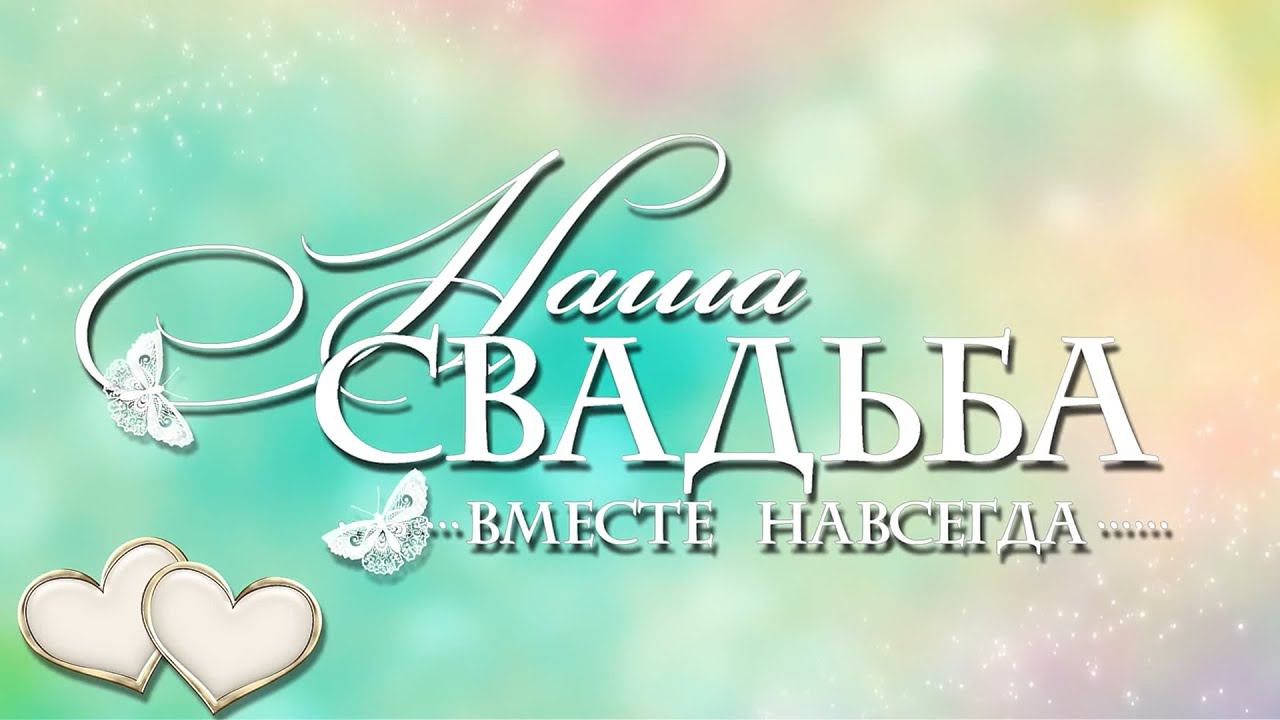 Михаил и Александра РОЛИК смотреть онлайн