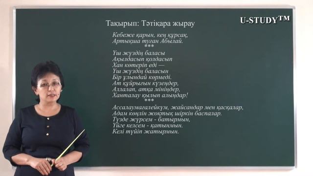 ҰБТ-ға дайындық (қазақ әдебиеті): Тәттіқара жырау смотреть онлайн