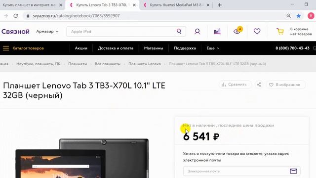 Огромные скидки на планшеты Связной/распродажа связной смотреть онлайн
