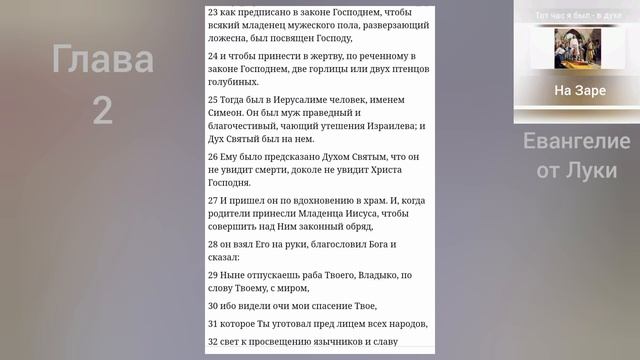 ЕВАНГЕЛИЕ от Луки 2 глава смотреть онлайн