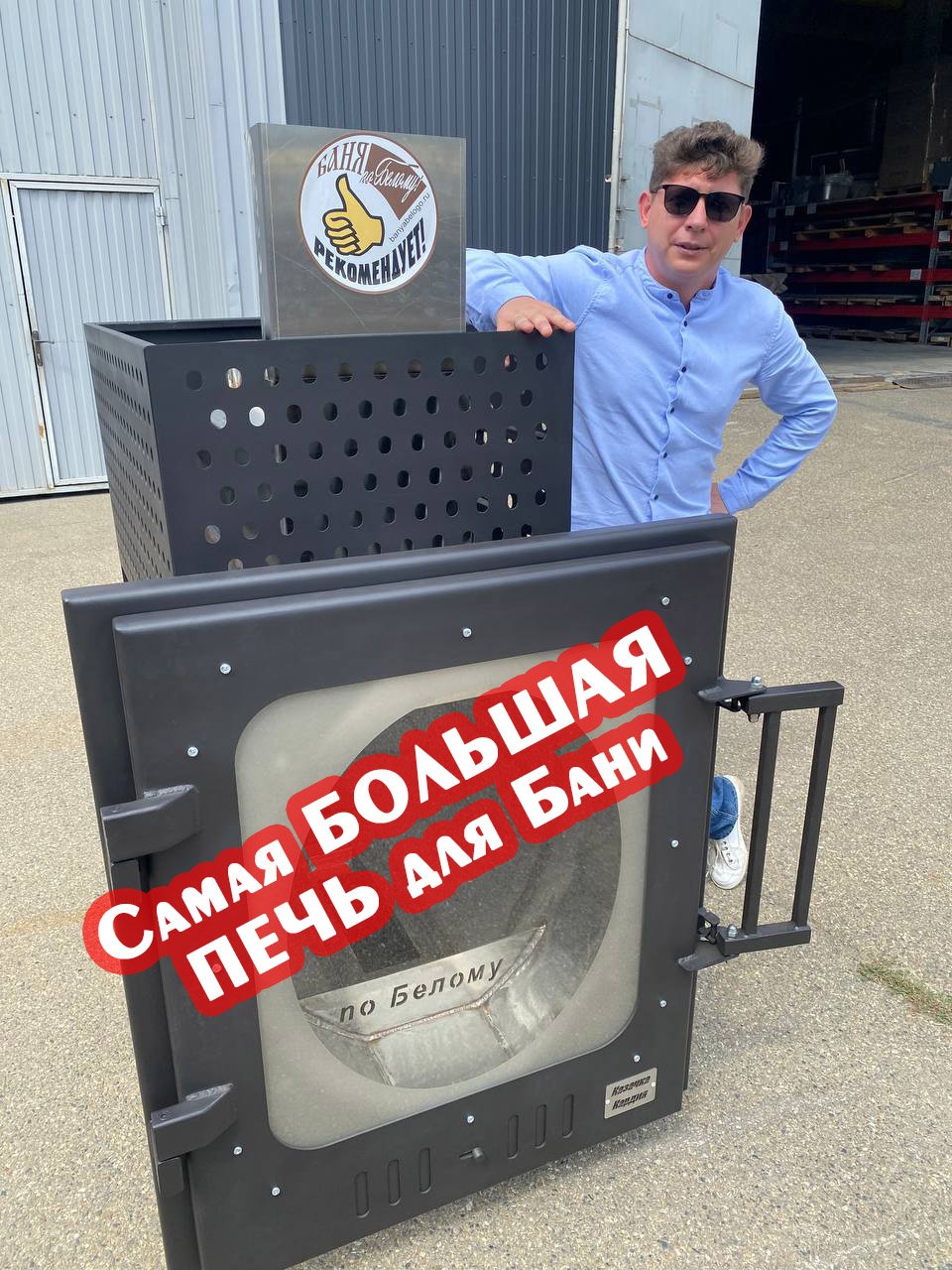 Самая большая печь для Бани Казачка! Краткий обзор смотреть онлайн