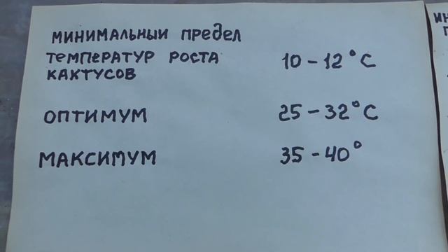 ВЛИЯНИЕ ТЕМПЕРАТУРЫ НА РОСТ КАКТУСОВ смотреть онлайн