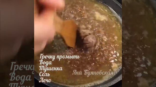 Гречка с тушенкой