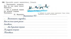 Упражнение 160 на странице 94. Русский язык 3 класс. Часть 2.