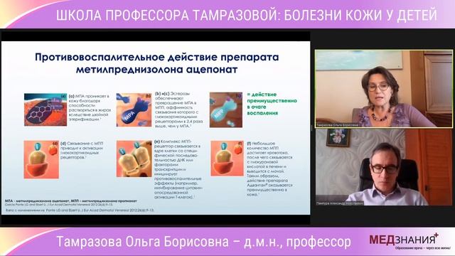 Школа профессора Тамразовой: болезни кожи у детей смотреть онлайн
