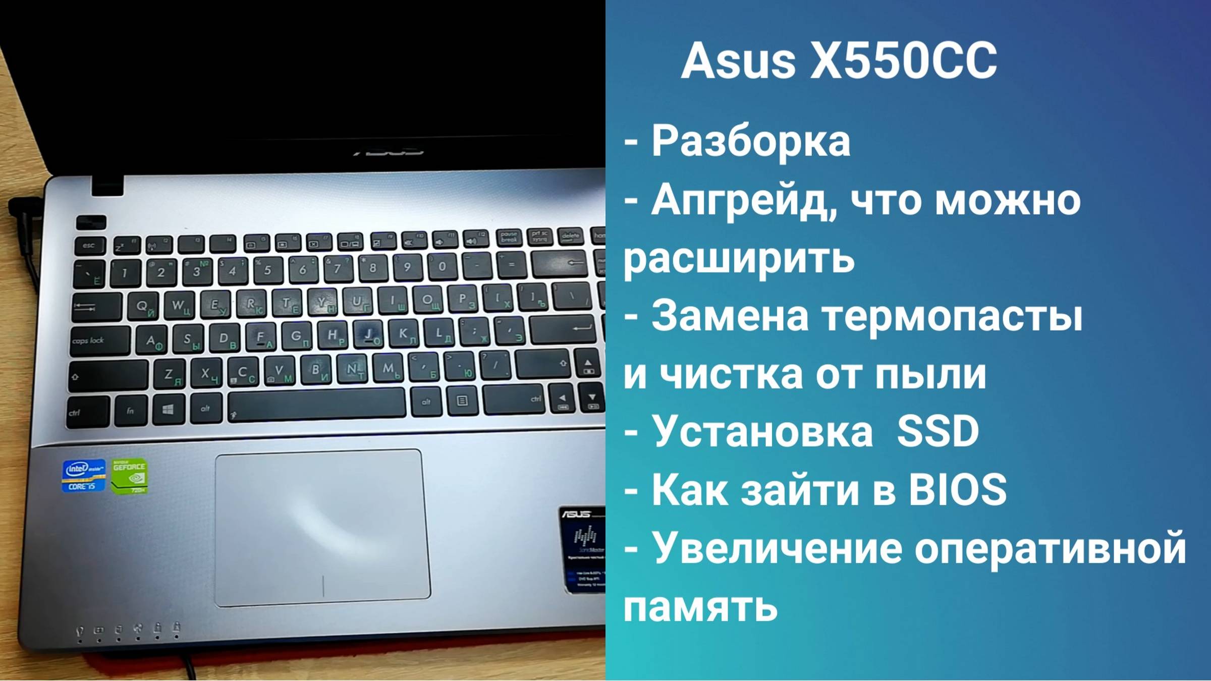 Как разобрать ноутбук Asus X550CC Апгрейд, тесты замена термопасты, установка SSD + HDD смотреть онлайн
