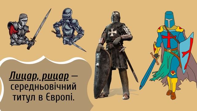 Урок №13. В. Скотт – засновник історичного роману. Історія і художній вимисел у романі «Айвенго». смотреть онлайн