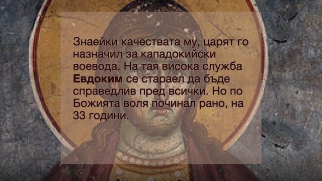 Св Евдоким смотреть онлайн