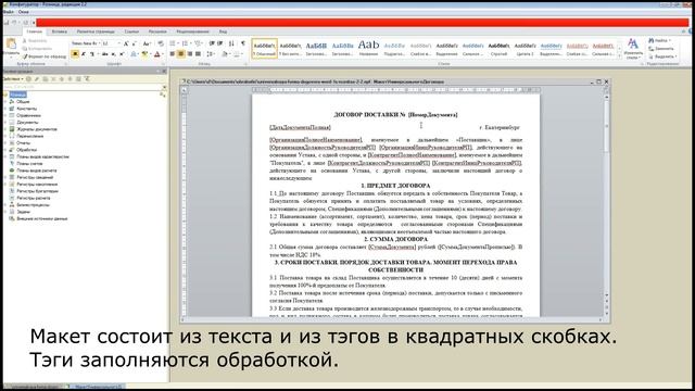 Универсальная печатная форма договора в формате Word для 1С: Розница 2.2 смотреть онлайн