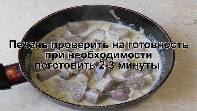 КАК ПОТУШИТЬ ПЕЧЕНЬ? Печенка с луком в сметане на сковороде / Тушеная печенка со сметаной и луком смотреть онлайн