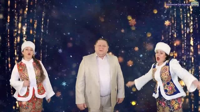 #КалининскийНовыйгод2021#КалининскийДК#Акваресемпл#С_новым_годом_страна 23.12.2020г. смотреть онлайн