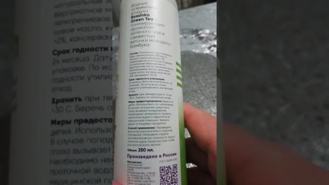 Rossinka / Освежитель воздуха на водной основе "Green tea" смотреть онлайн