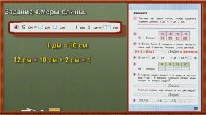 Стр 25 Моро 1 класс 2 часть Математика рабочая тетрадь решебник ответы