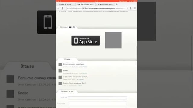 Как вернуть Vk app на ios смотреть онлайн