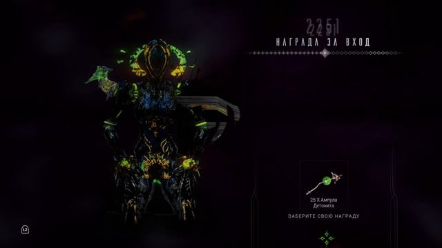 Награда за вход | 2243-2260 день | варфрейм | warframe смотреть онлайн