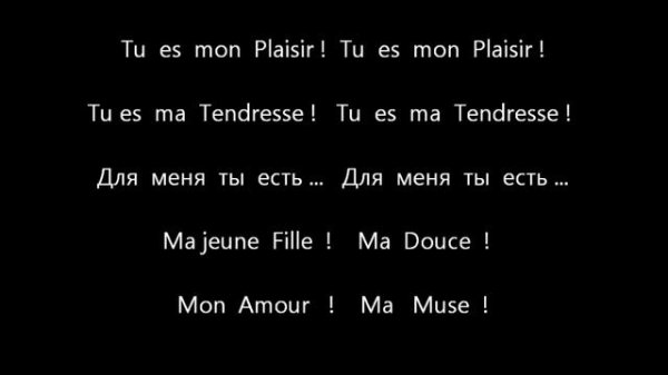 Tu  es  mon  Plaisir  ВИДЕО