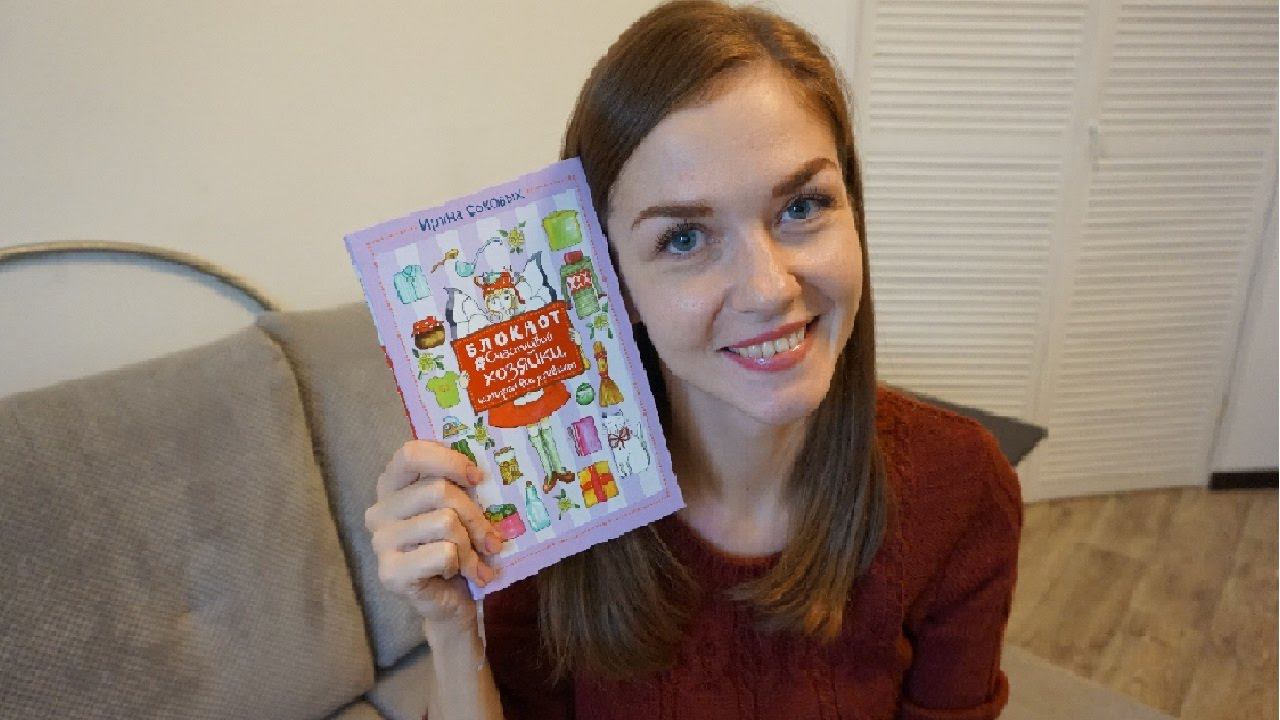 Обзор еженедельника: БЛОКНОТ СЧАСТЛИВОЙ ХОЗЯЙКИ. #иринасоковых смотреть онлайн