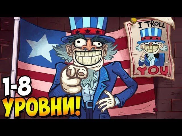 Я ЗАТРОЛЛЮ ТЕБЯ! ► Troll Face Quest USA Adventure #1 Прохождение смотреть онлайн