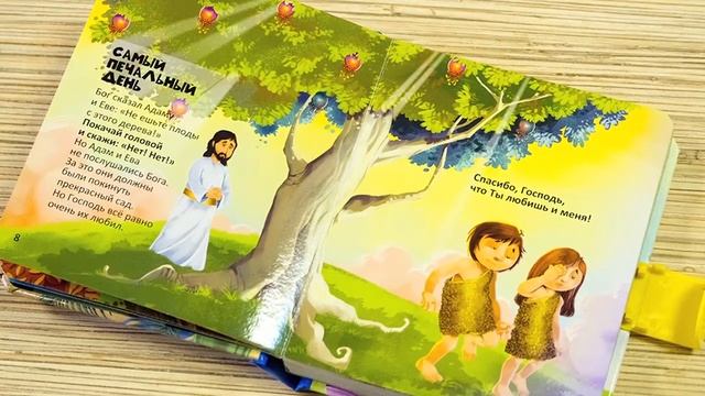 Моя маленькая Библия смотреть онлайн