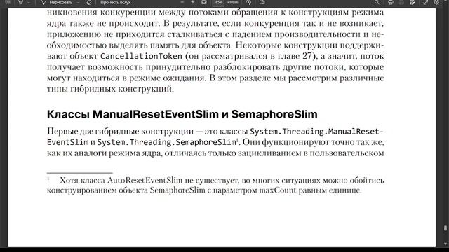 Глава 30. часть 1. Гибридные конструкции синхронизации потоков