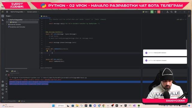 Python - 02 Урок - Начало разработки чат бота телеграм смотреть онлайн