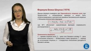 8 3 Паритет опционов put и call; модель Блэка Шоулза