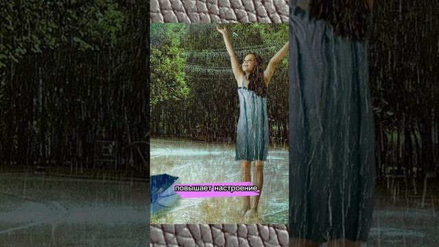 А вы любите гулять под дождем?