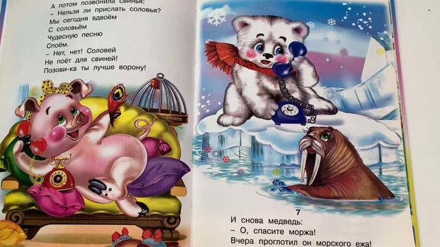 Детская книжка "Телефон" - читаем вслух. Корней Чуковский смотреть онлайн