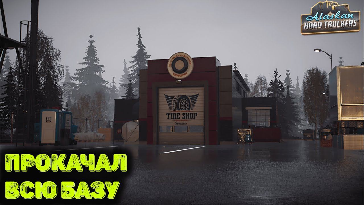 Обзор прокаченной базы Alaskan Road Truckers смотреть онлайн