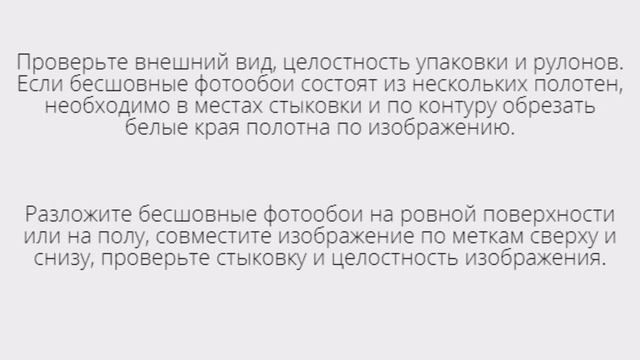 Как поклеить фотообои правильно - монтаж бесшовных фотообоев Ортограф смотреть онлайн
