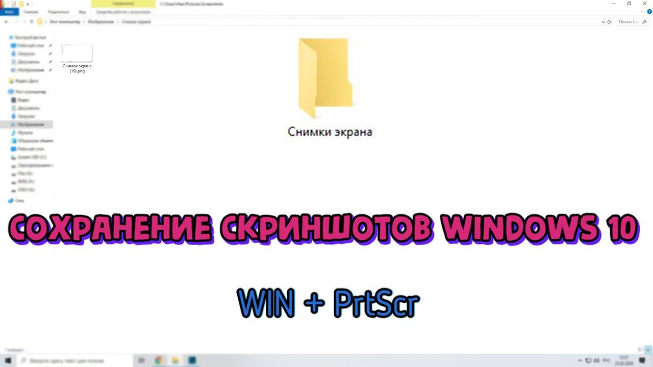 Как сделать (сохранить) скриншот в Windows 10 смотреть онлайн