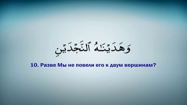 90 сура аль Балад (Город) смотреть онлайн
